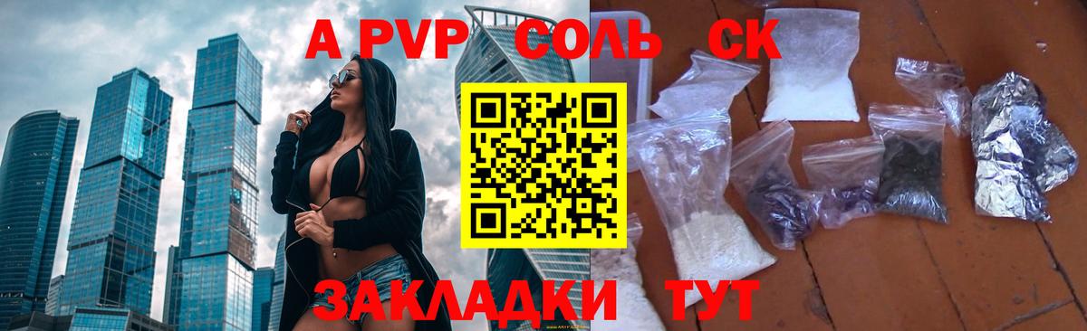 A-PVP Crystall Бердск