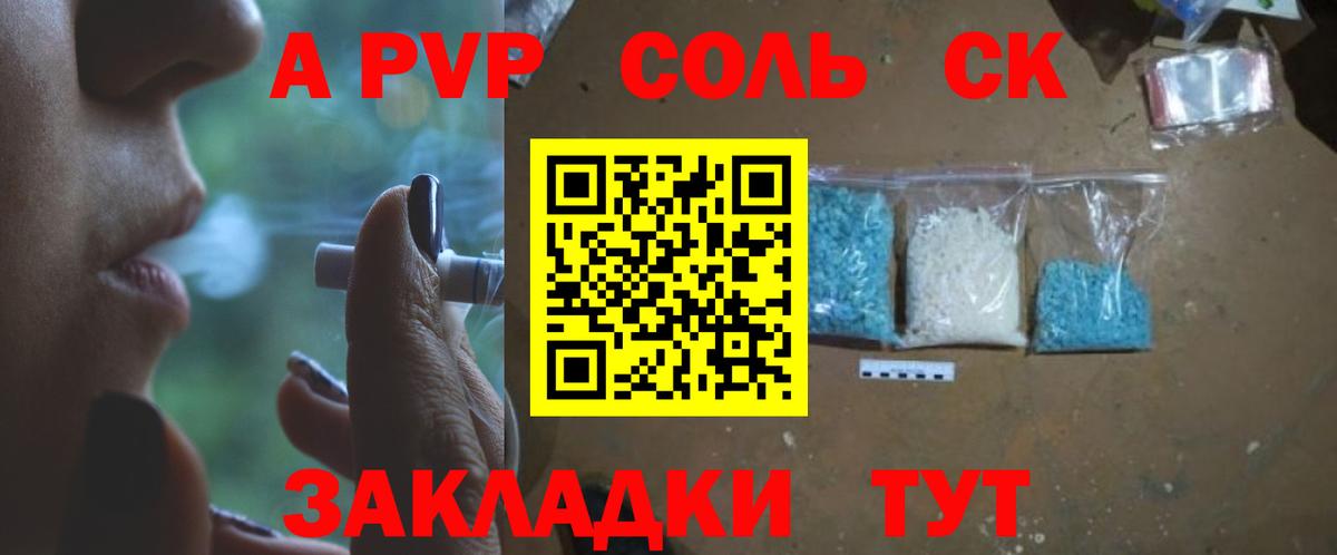 Бердск  Alpha PVP СК  Alfa_PVP мука  Alpha PVP  где можно купить наркотик  Вход с VPN  APVP СК 
