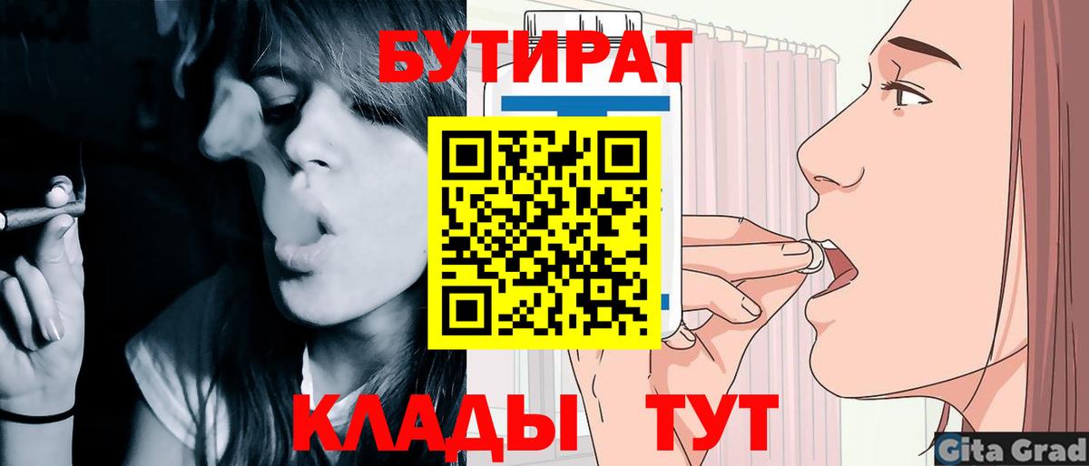 БУТИРАТ BDO Бердск