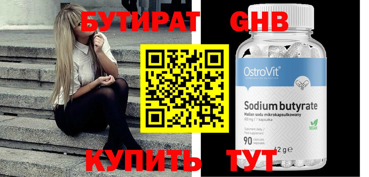 Бутират жидкий экстази Бердск