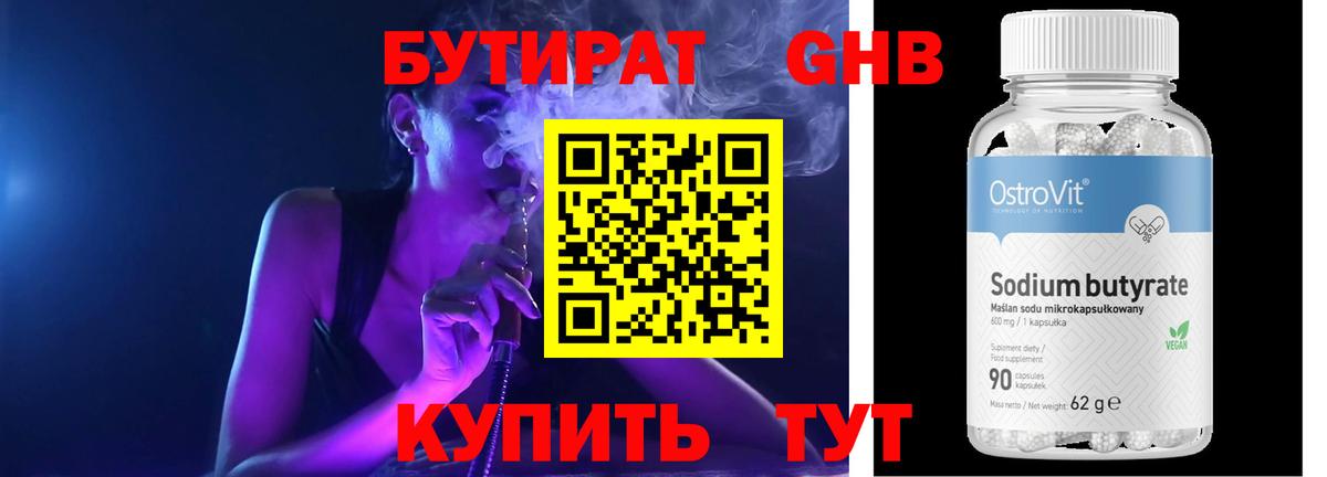 Бердск  БУТИРАТ  Вход с VPN  БУТИРАТ вода 