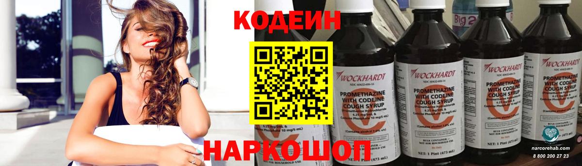Бердск  Codein Purple Drank  Вход с VPN 