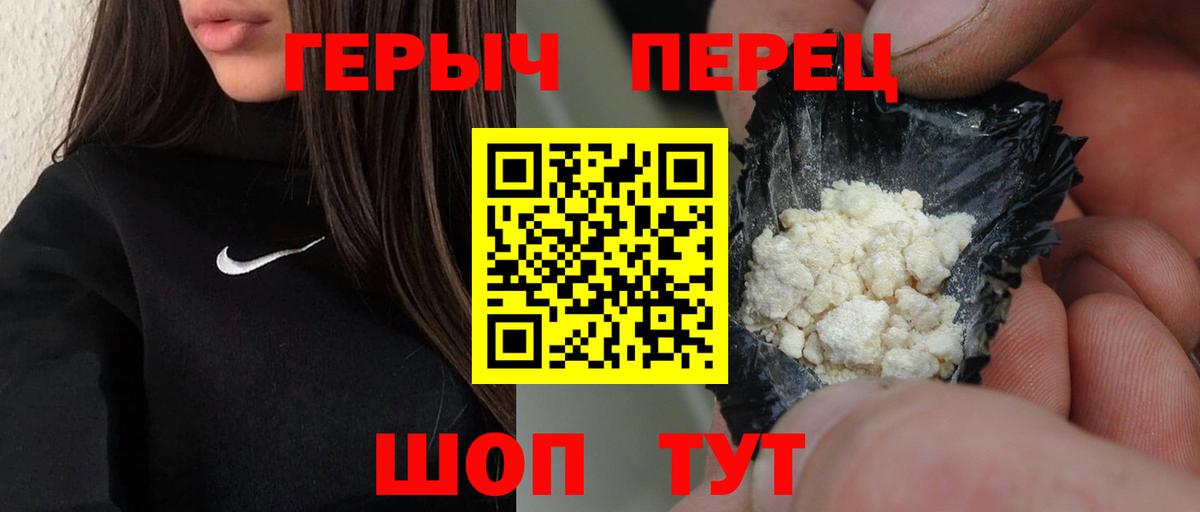 ГЕРОИН  ГЕРОИН герыч  Вход с VPN  Бердск 