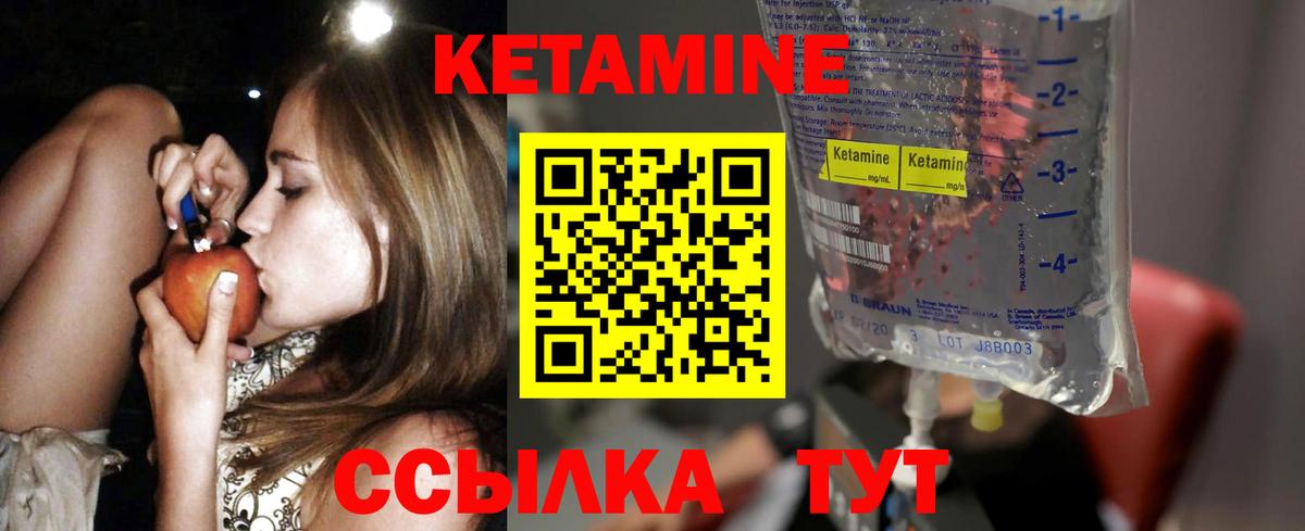 Кетамин ketamine Бердск