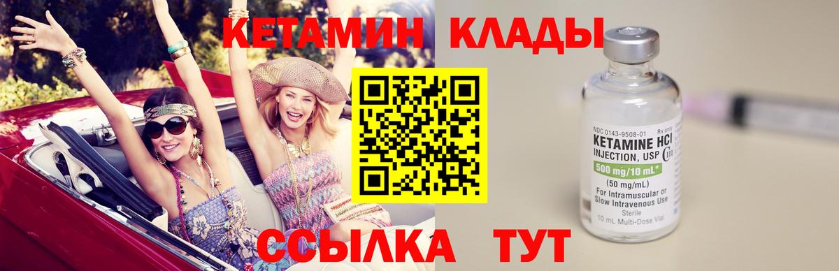 Кетамин VHQ Бердск