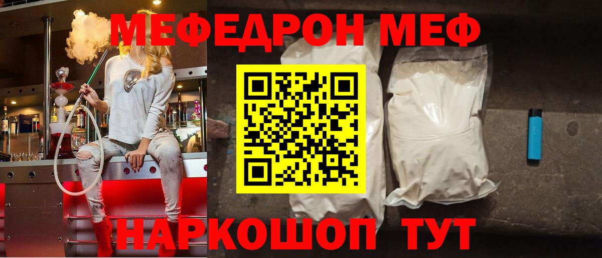 Меф мяу мяу Бердск