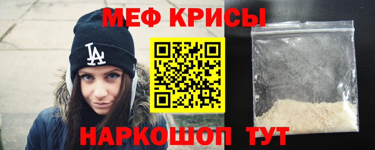 МЯУ-МЯУ кристаллы  Вход с VPN  МЯУ-МЯУ мяу мяу  МЕФ  Бердск 