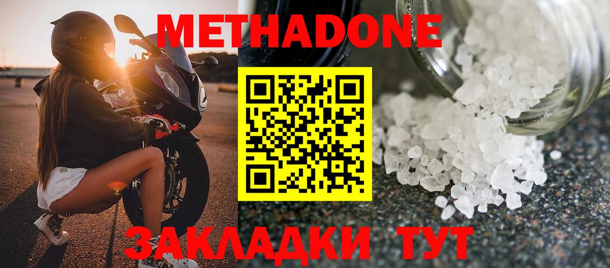 Бердск  Метадон белоснежный  Метадон белоснежный  Вход с VPN 